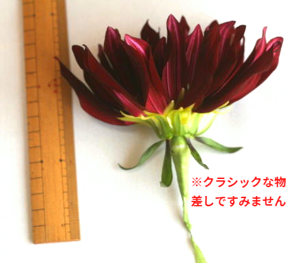 生花髪飾りの作り方（大輪ダリア）
