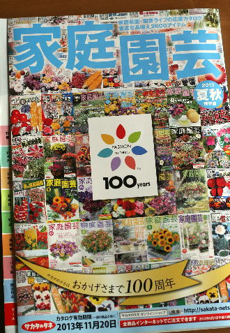 園芸カタログ（無料も有料も）は楽しい！
